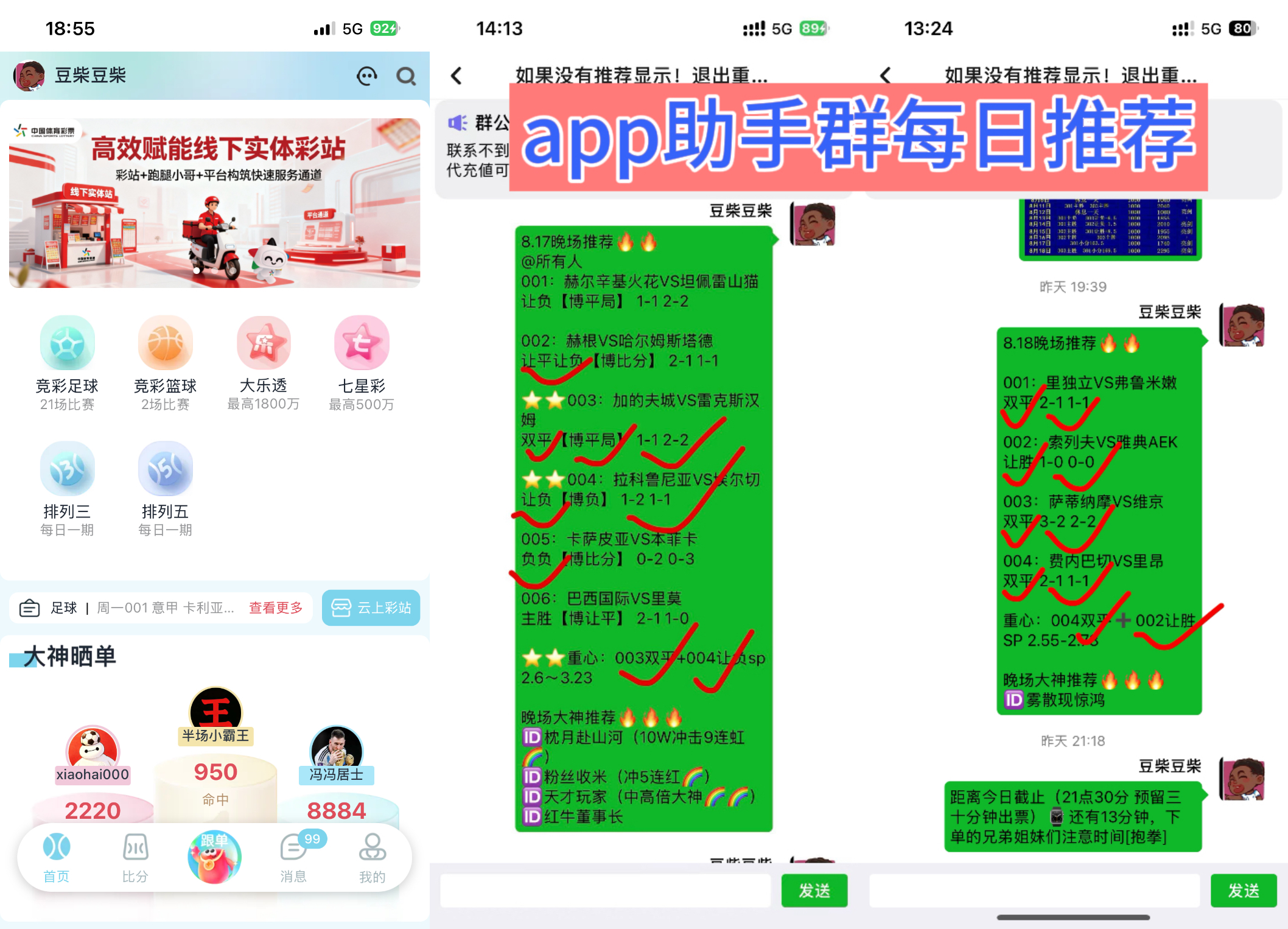 乐行助手 App 界面预览图